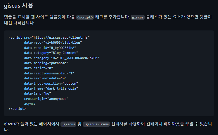 Giscus 설치 스크립트
