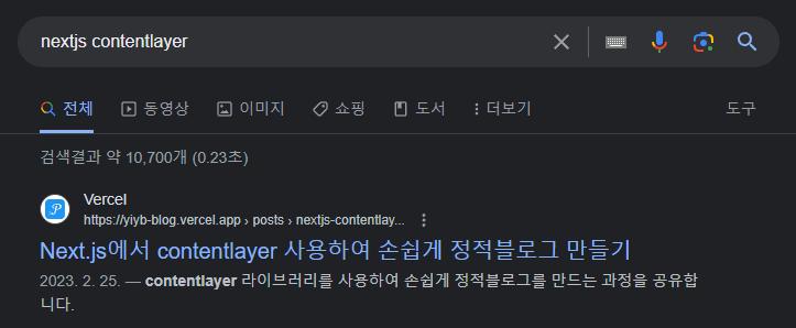 Next.js contentlayer 글 검색결과