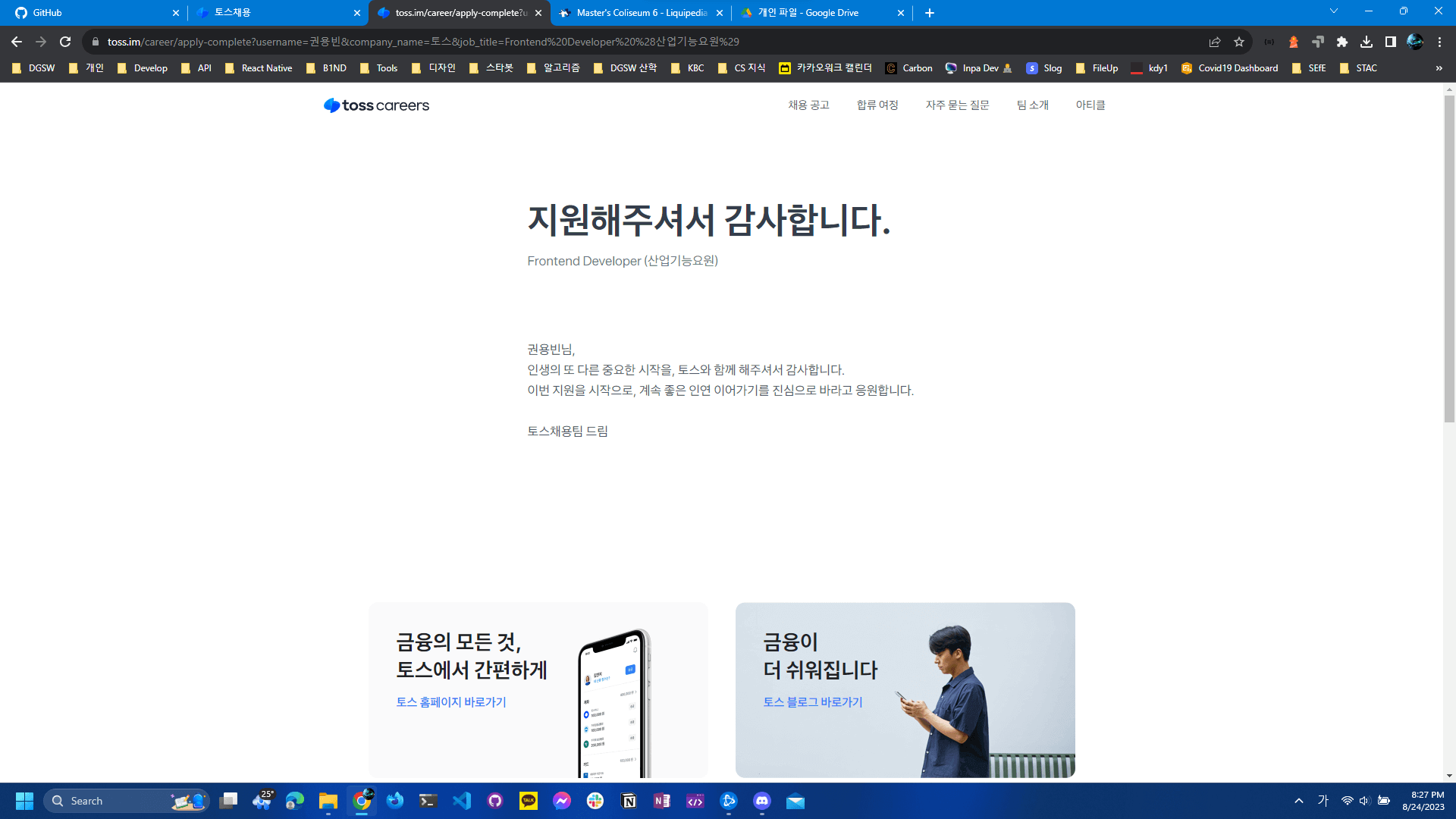 토스 서류접수 완료